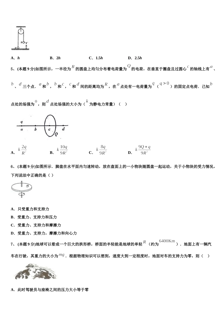 2024-2025学年忻州市第一中学物理高一第二学期期末检测试题含解析_第2页