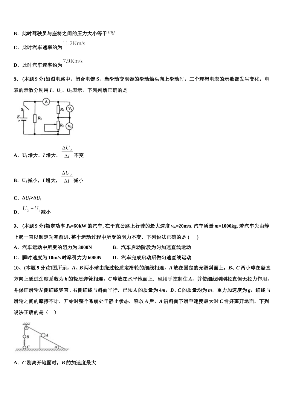 2024-2025学年忻州市第一中学物理高一第二学期期末检测试题含解析_第3页
