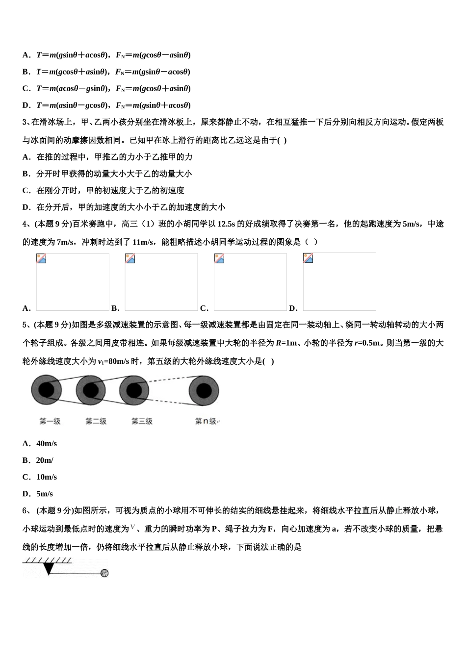 山西省翼城中学2025届高一物理第二学期期末复习检测试题含解析_第2页