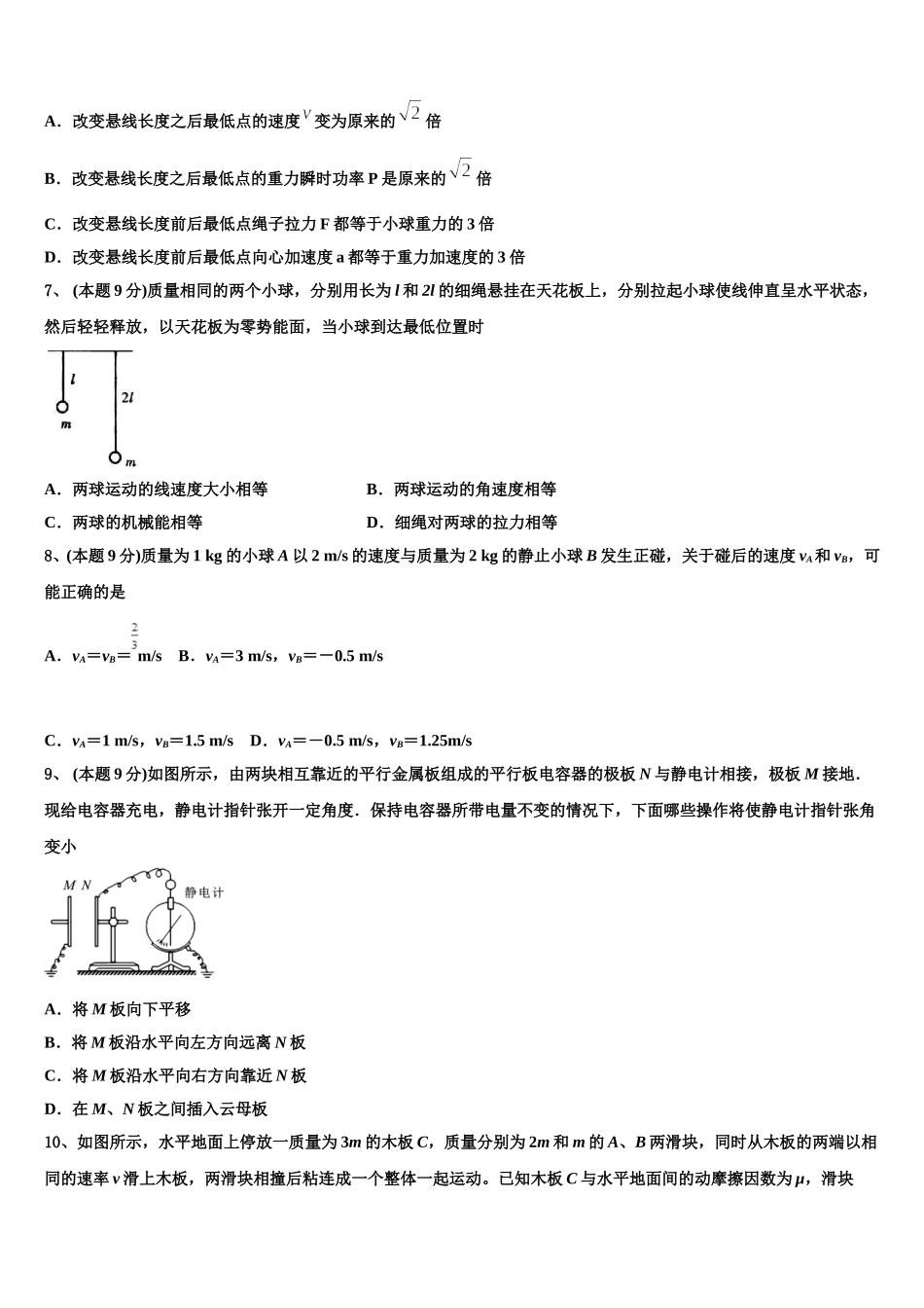山西省翼城中学2025届高一物理第二学期期末复习检测试题含解析_第3页