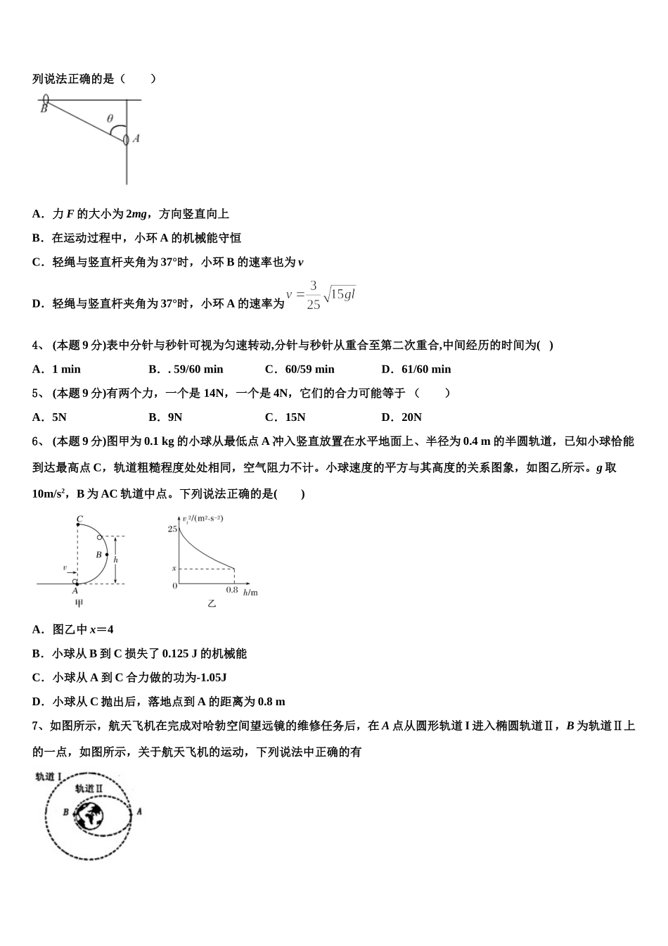 山西省朔州一中2025届物理高一第二学期期末教学质量检测试题含解析_第2页
