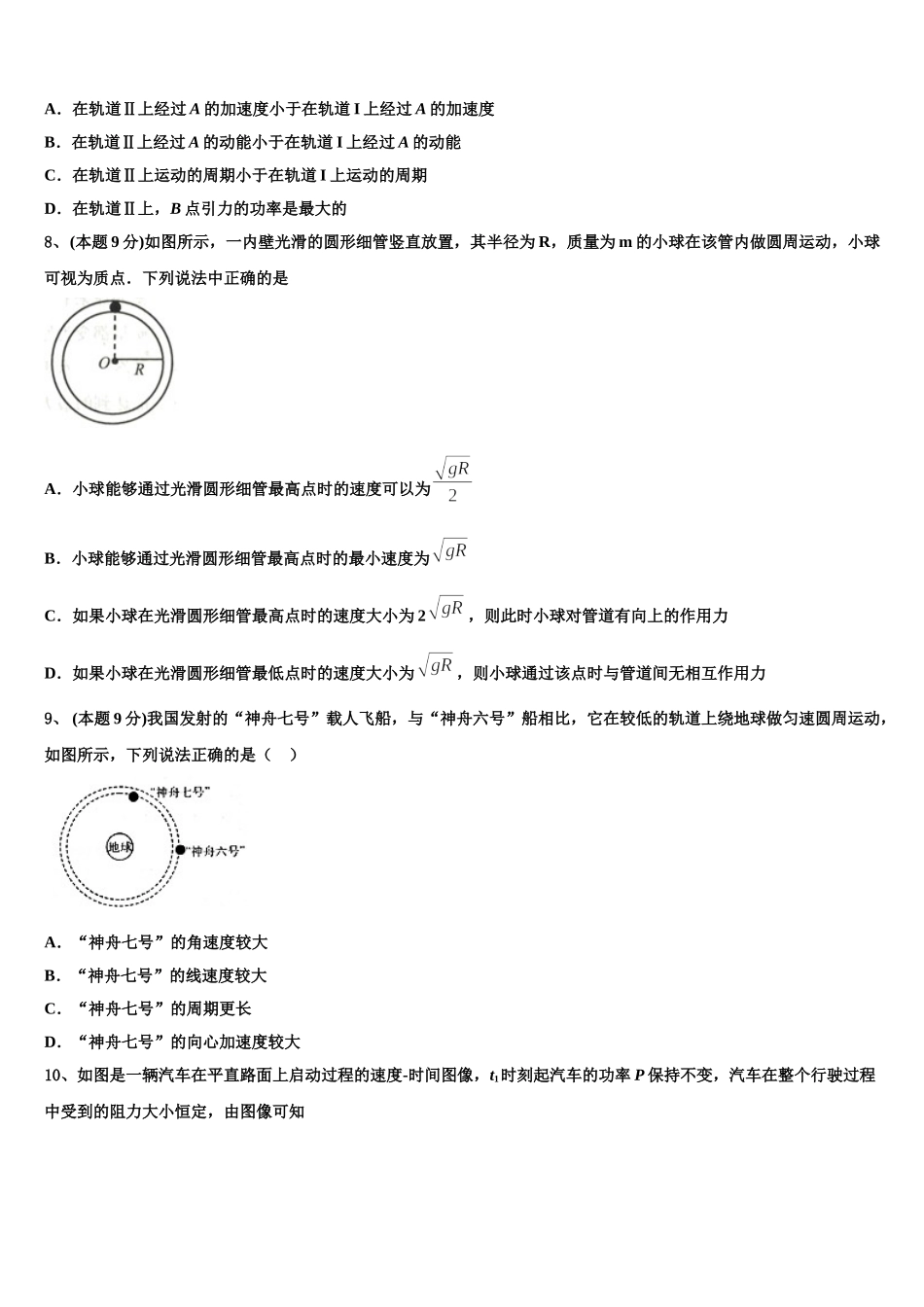 山西省朔州一中2025届物理高一第二学期期末教学质量检测试题含解析_第3页