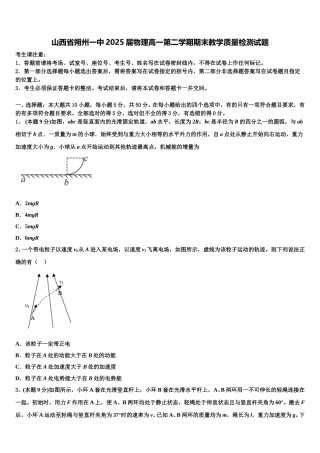 山西省朔州一中2025届物理高一第二学期期末教学质量检测试题含解析