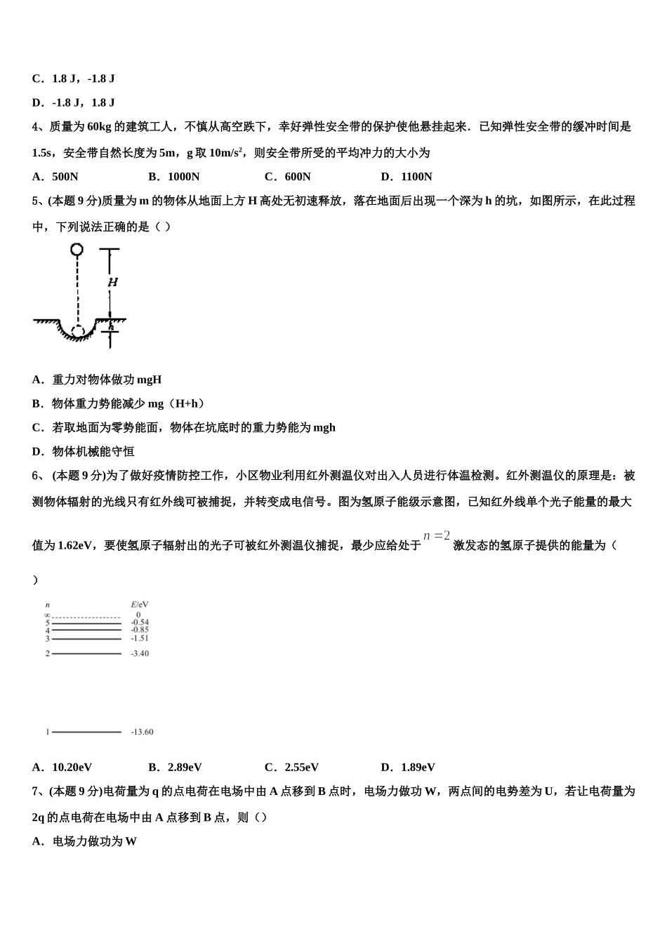 山西省临汾市高级中学2024-2025学年高一下物理期末质量跟踪监视试题含解析_第2页