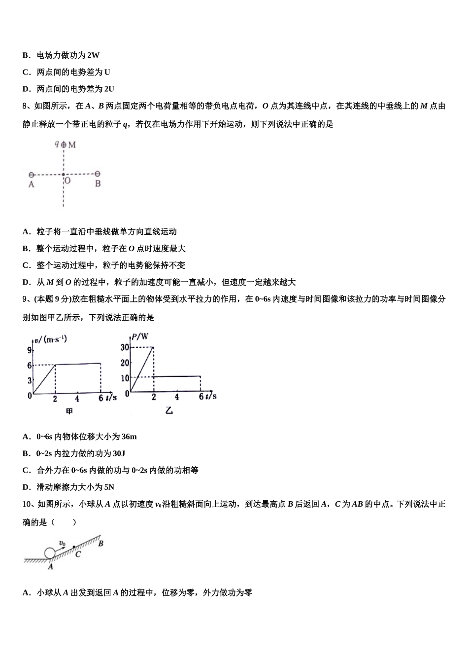 山西省临汾市高级中学2024-2025学年高一下物理期末质量跟踪监视试题含解析_第3页