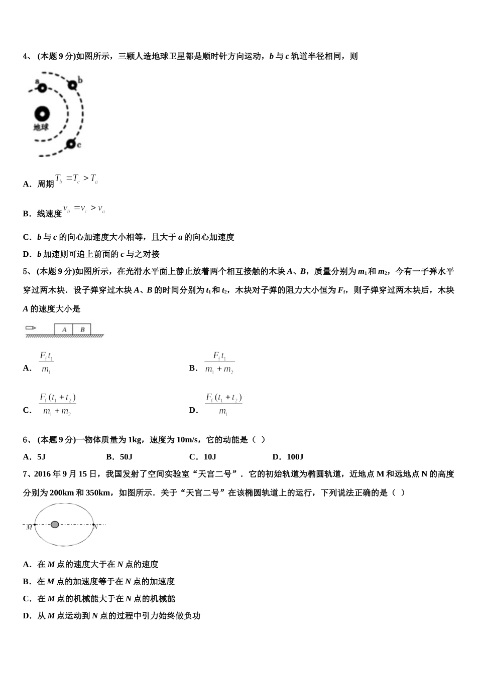 2025年山西省芮城县高一物理第二学期期末学业质量监测试题含解析_第2页