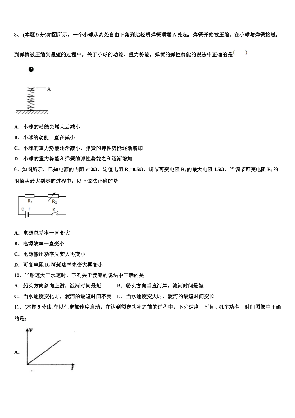 2025年山西省芮城县高一物理第二学期期末学业质量监测试题含解析_第3页