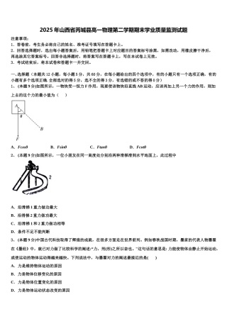 2025年山西省芮城县高一物理第二学期期末学业质量监测试题含解析