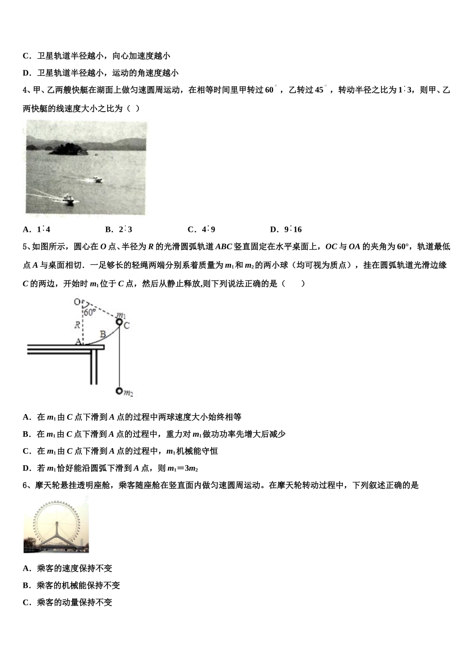 山西省朔州市第二中学2025年物理高一第二学期期末质量检测模拟试题含解析_第2页
