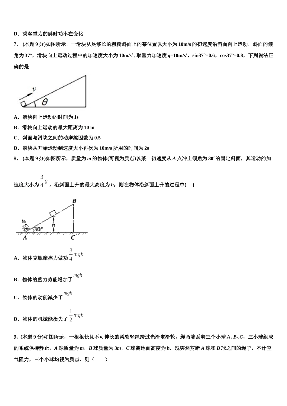 山西省朔州市第二中学2025年物理高一第二学期期末质量检测模拟试题含解析_第3页