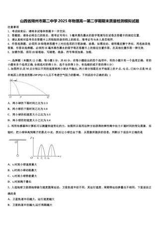 山西省朔州市第二中学2025年物理高一第二学期期末质量检测模拟试题含解析