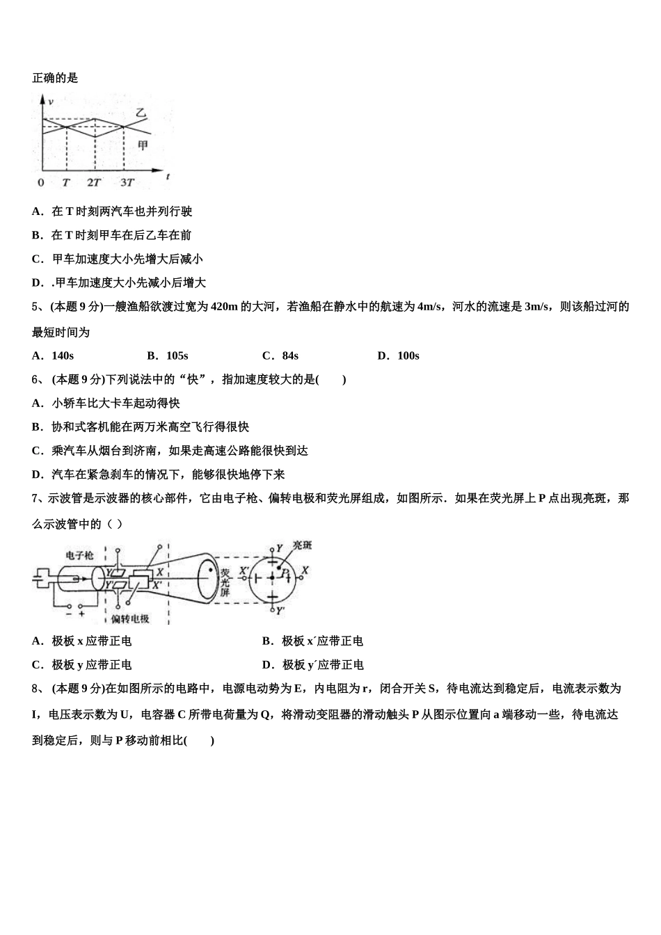 2024-2025学年山西省忻州实验中学物理高一第二学期期末达标检测模拟试题含解析_第2页