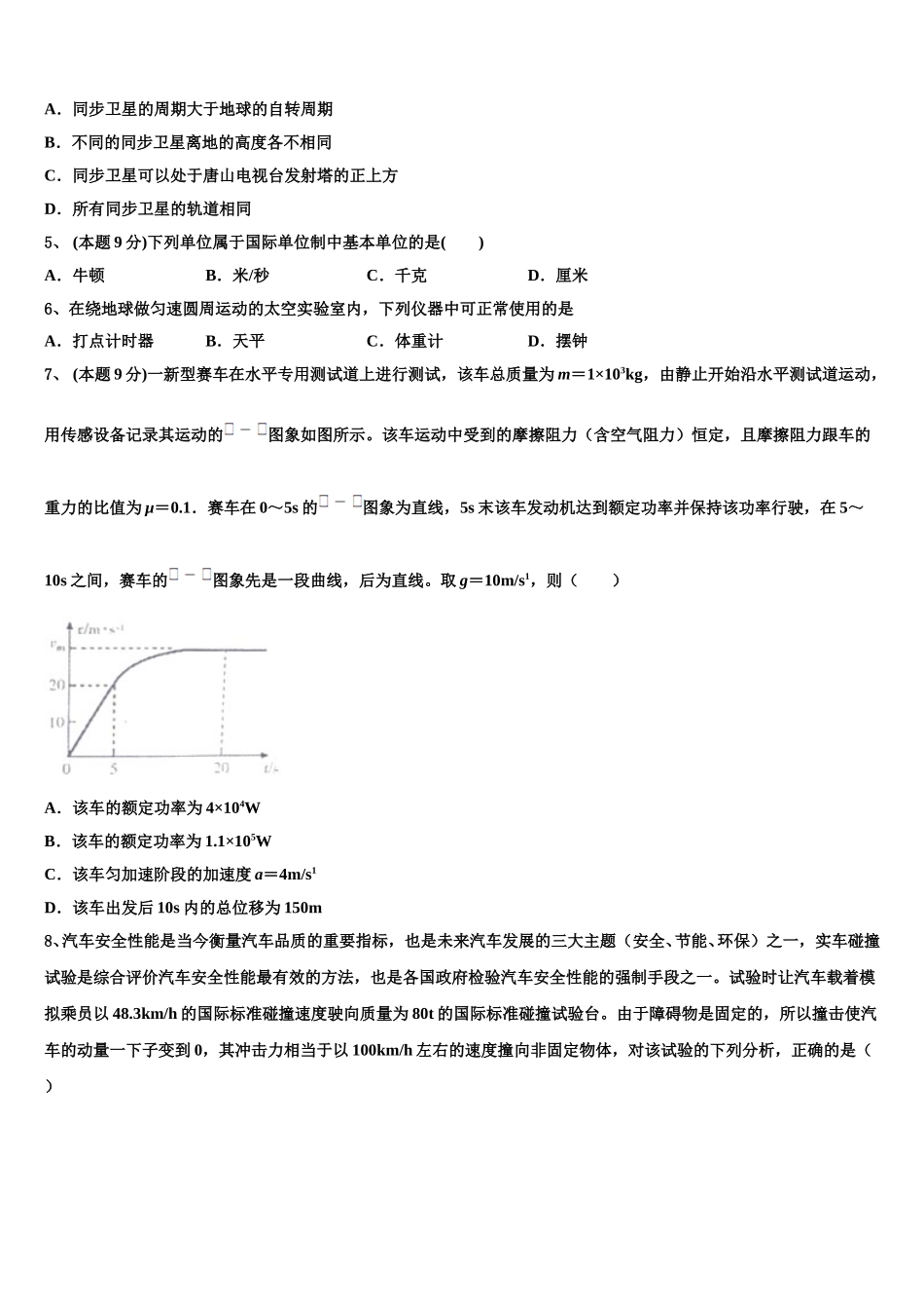山西省朔州市怀仁市重点中学2025年高一物理第二学期期末质量跟踪监视试题含解析_第2页