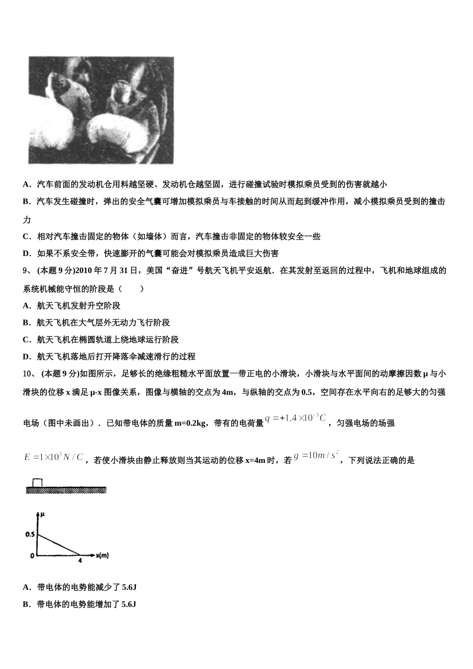 山西省朔州市怀仁市重点中学2025年高一物理第二学期期末质量跟踪监视试题含解析_第3页