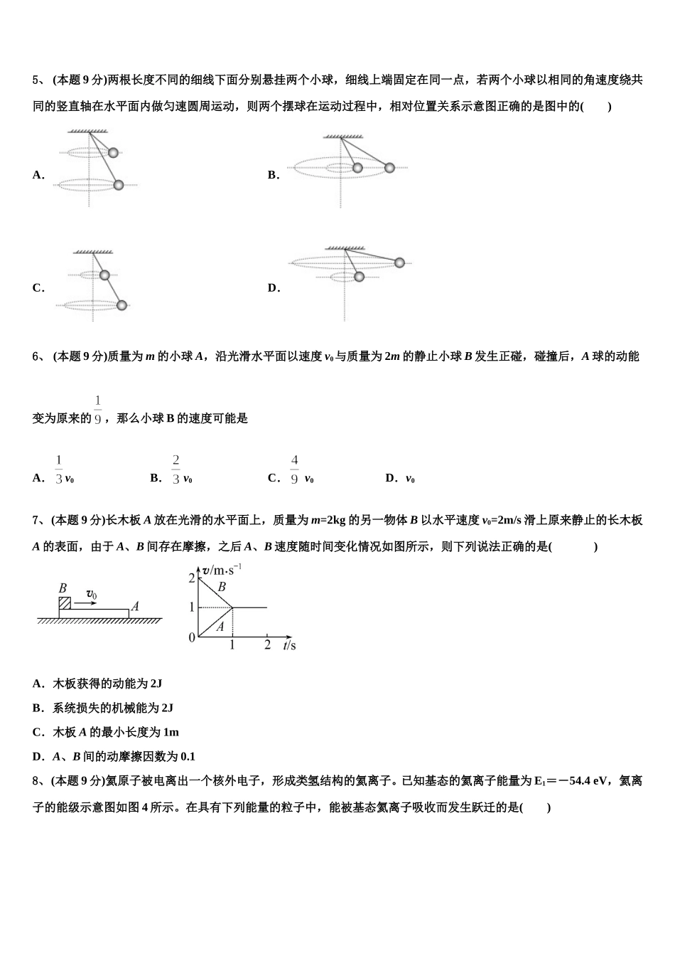 山西省孝义中学2024-2025学年高一物理第二学期期末质量跟踪监视模拟试题含解析_第2页