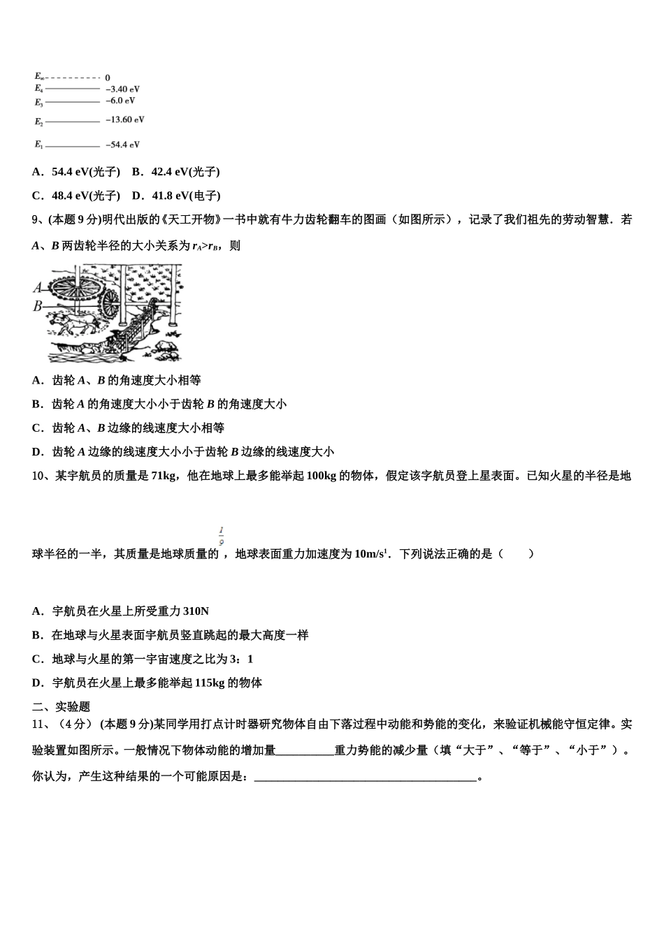山西省孝义中学2024-2025学年高一物理第二学期期末质量跟踪监视模拟试题含解析_第3页