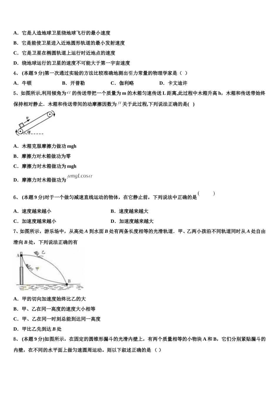 山西省太原市成成中学校2025届高一下物理期末预测试题含解析_第2页