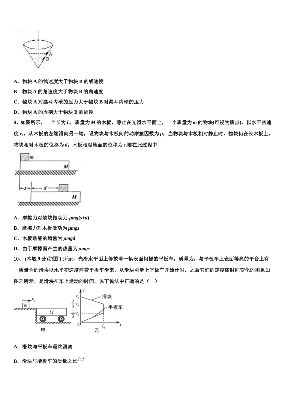 山西省太原市成成中学校2025届高一下物理期末预测试题含解析_第3页
