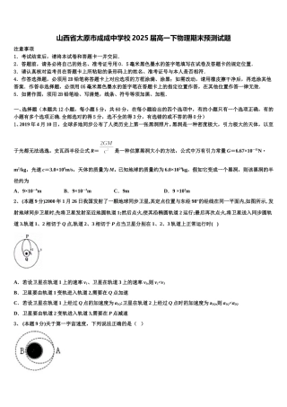 山西省太原市成成中学校2025届高一下物理期末预测试题含解析