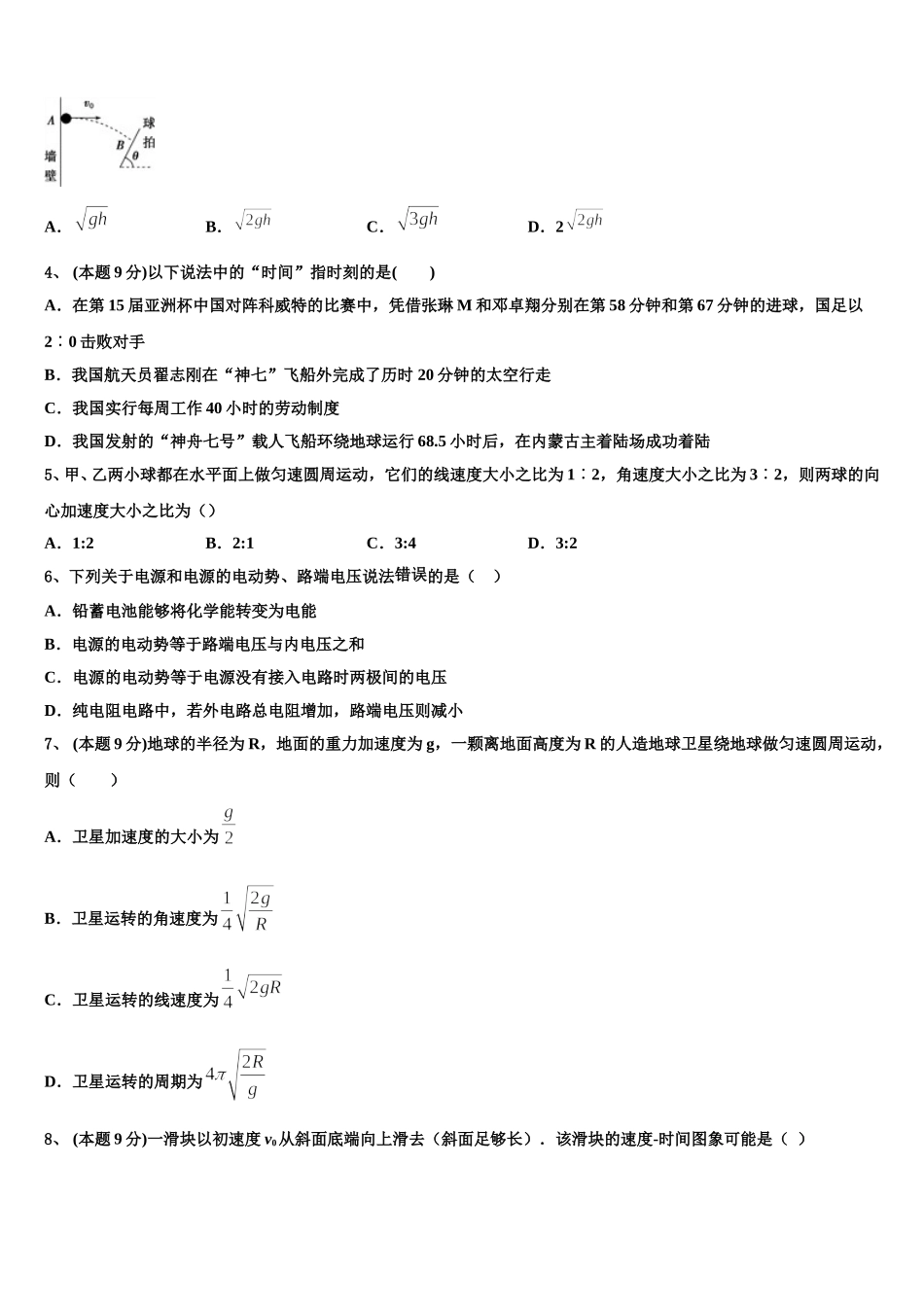 山西省太原市第二实验中学校2024-2025学年高一下物理期末学业水平测试模拟试题含解析_第2页