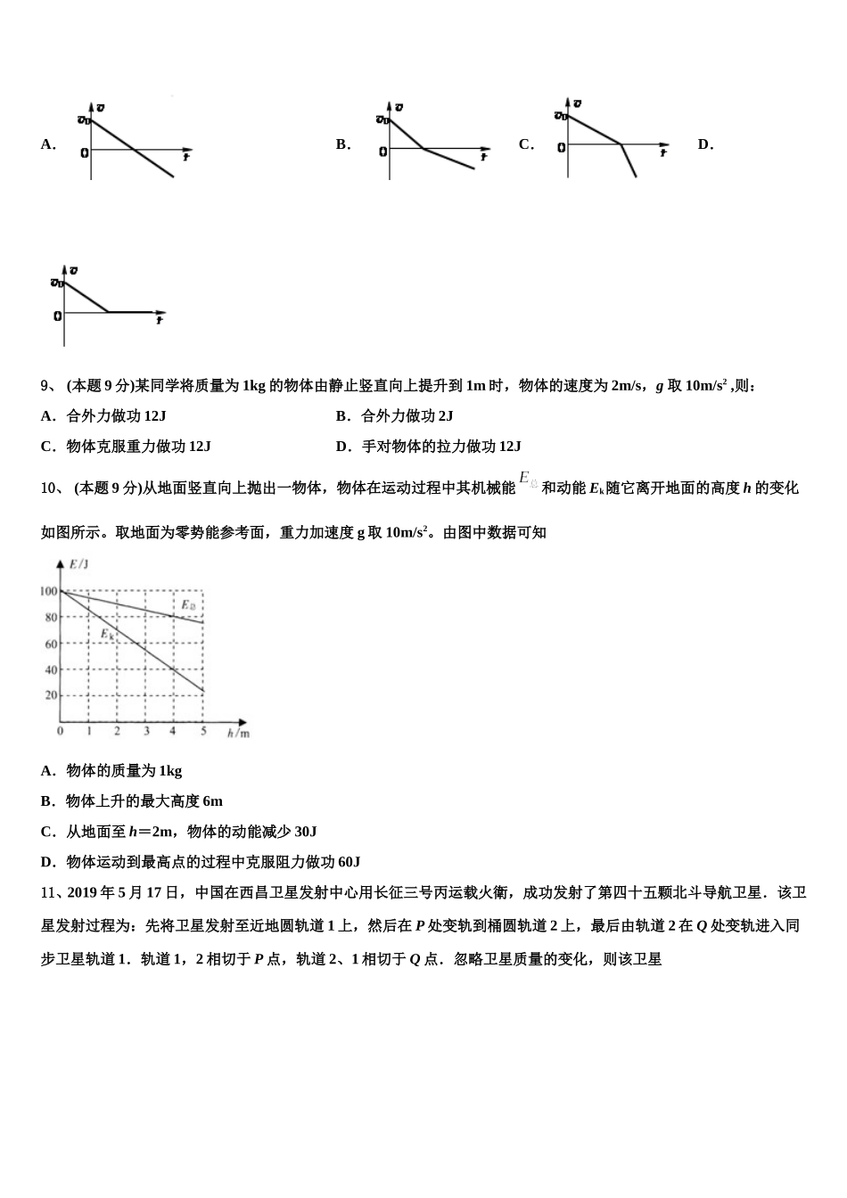山西省太原市第二实验中学校2024-2025学年高一下物理期末学业水平测试模拟试题含解析_第3页