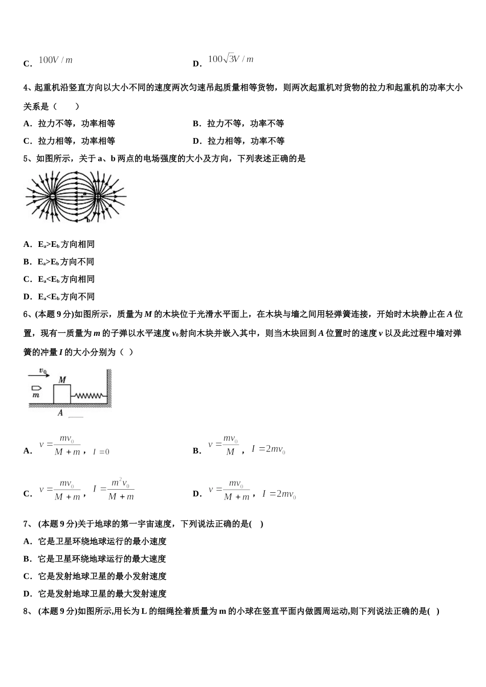 2025年山西省太原市小店区第一中学校高一下物理期末检测模拟试题含解析_第2页