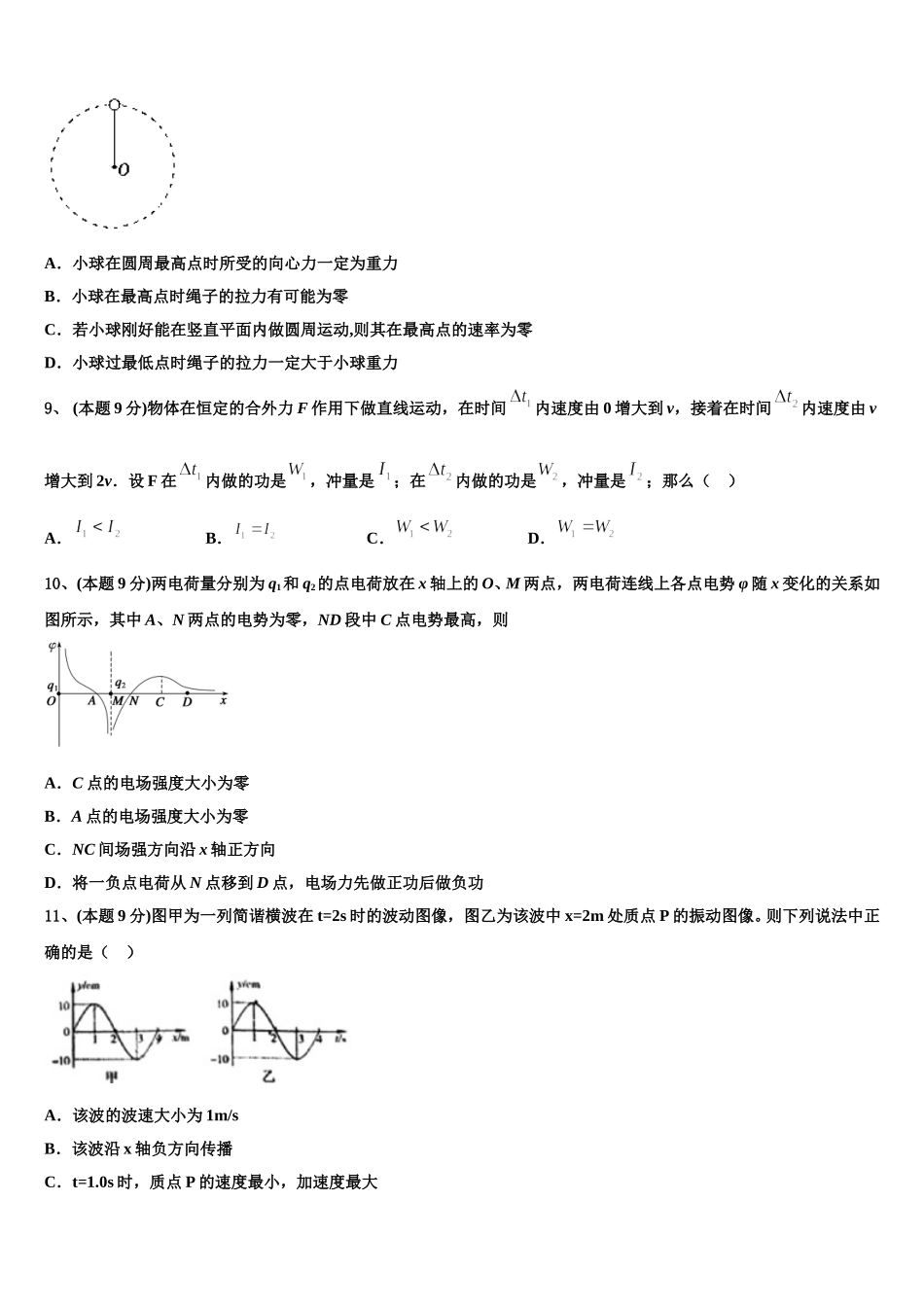 2025年山西省太原市小店区第一中学校高一下物理期末检测模拟试题含解析_第3页