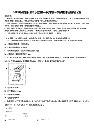 2025年山西省太原市小店区第一中学校高一下物理期末检测模拟试题含解析