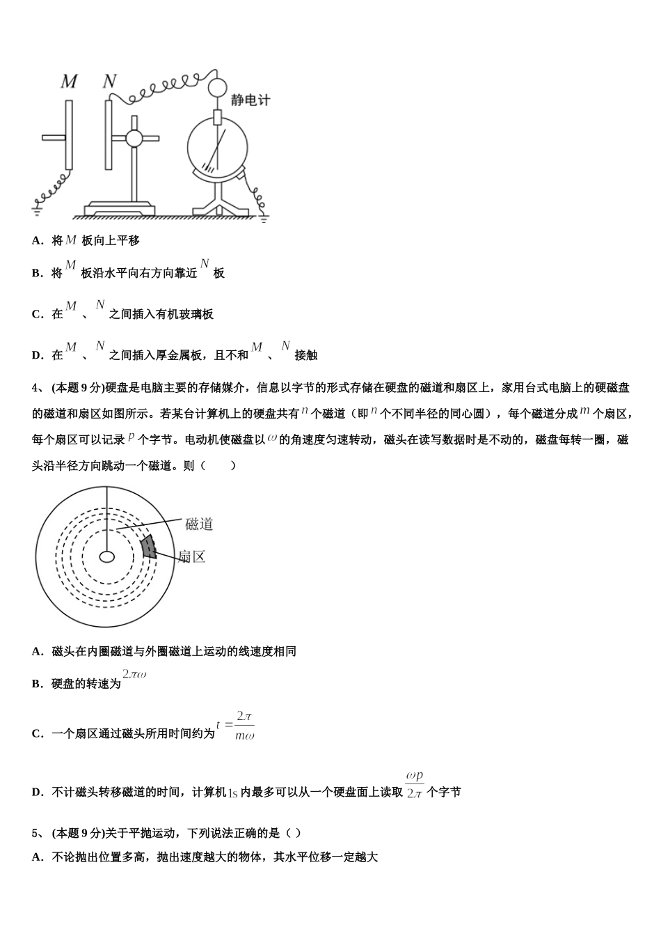 山西省临汾市侯马市502中学2025届高一物理第二学期期末经典试题含解析_第2页