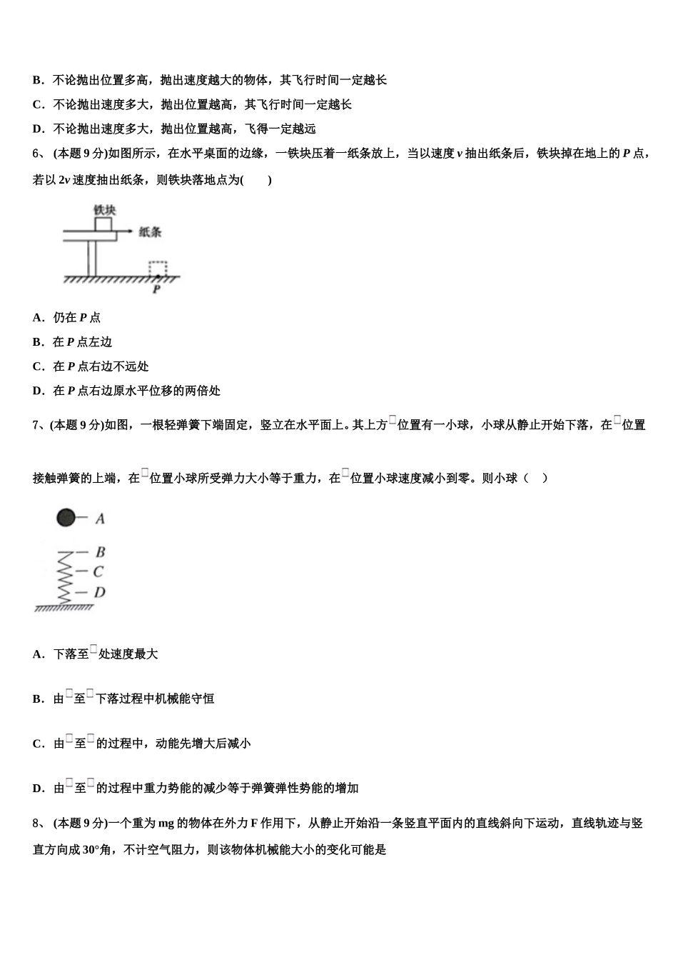山西省临汾市侯马市502中学2025届高一物理第二学期期末经典试题含解析_第3页