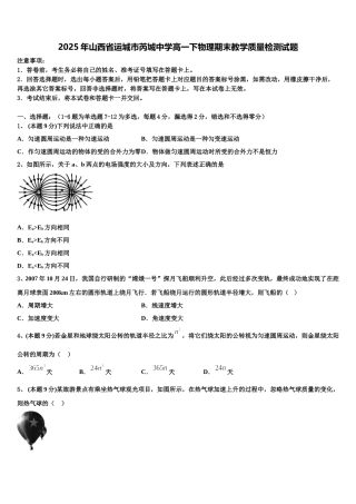 2025年山西省运城市芮城中学高一下物理期末教学质量检测试题含解析