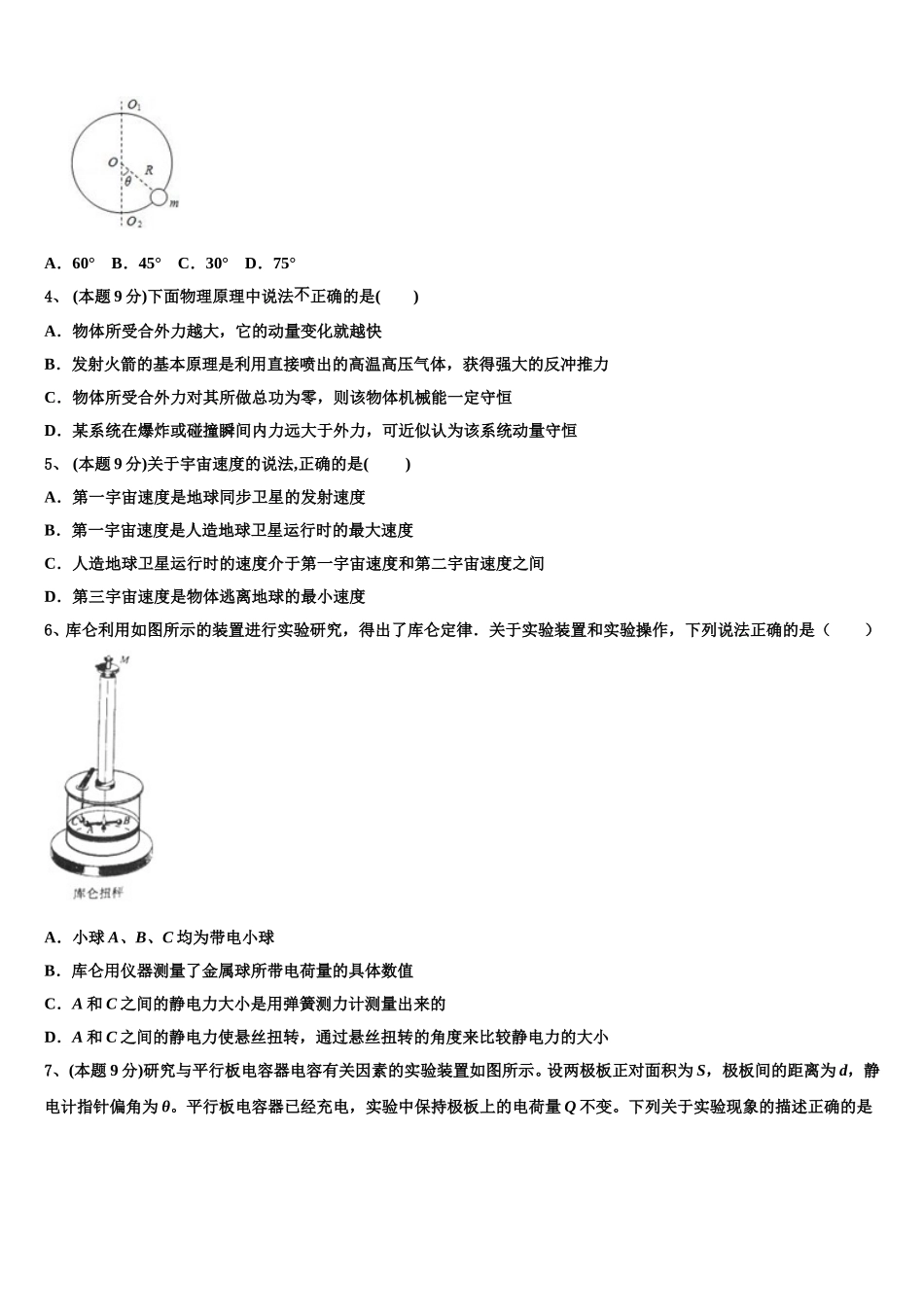 山西省运城市临猗县临晋中学2024-2025学年高一物理第二学期期末监测模拟试题含解析_第2页