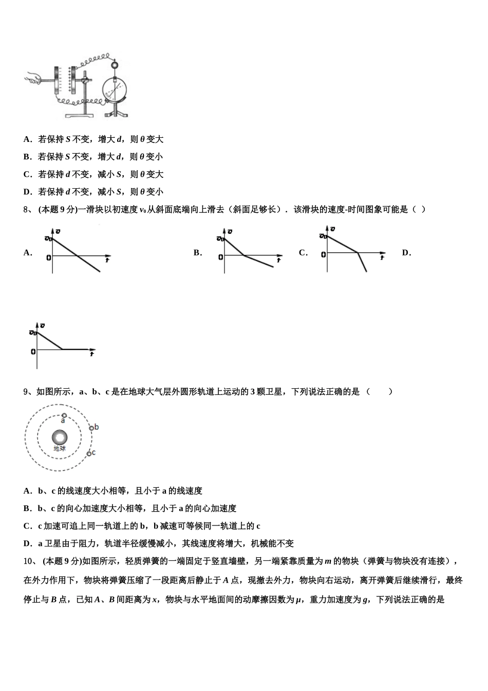 山西省运城市临猗县临晋中学2024-2025学年高一物理第二学期期末监测模拟试题含解析_第3页