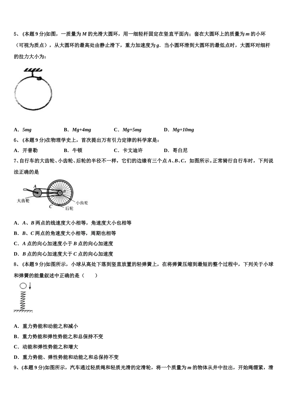 2025届山西省临汾市临汾一中高一下物理期末预测试题含解析_第2页