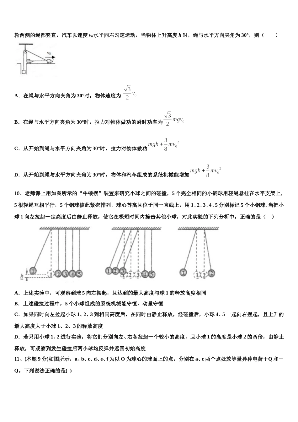 2025届山西省临汾市临汾一中高一下物理期末预测试题含解析_第3页