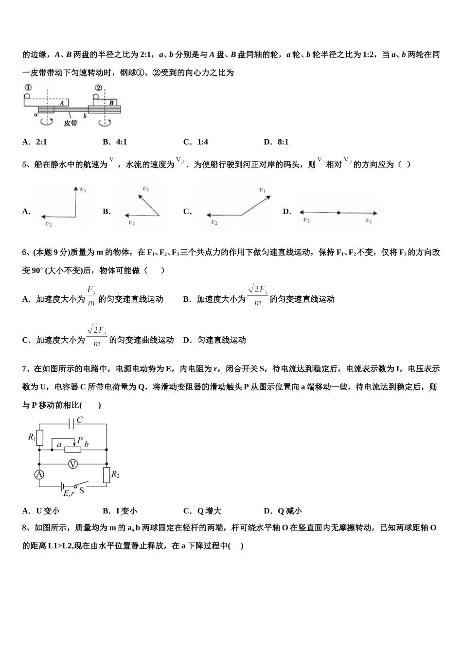 2025年山西省临汾市襄汾中学高一物理第二学期期末调研模拟试题含解析_第2页