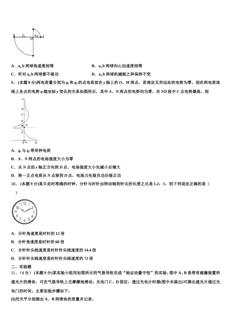 2025年山西省临汾市襄汾中学高一物理第二学期期末调研模拟试题含解析_第3页