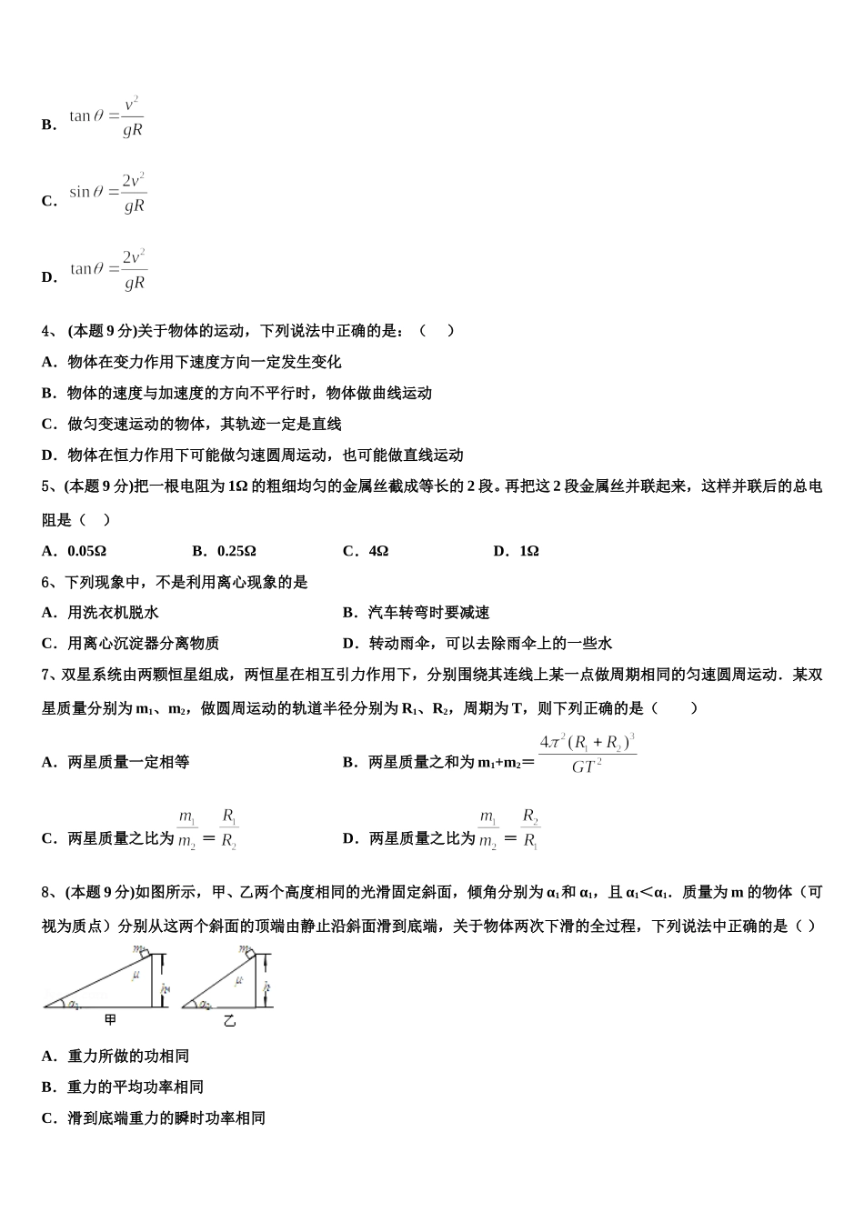 山西省大学附属中学校2024-2025学年高一下物理期末考试试题含解析_第2页