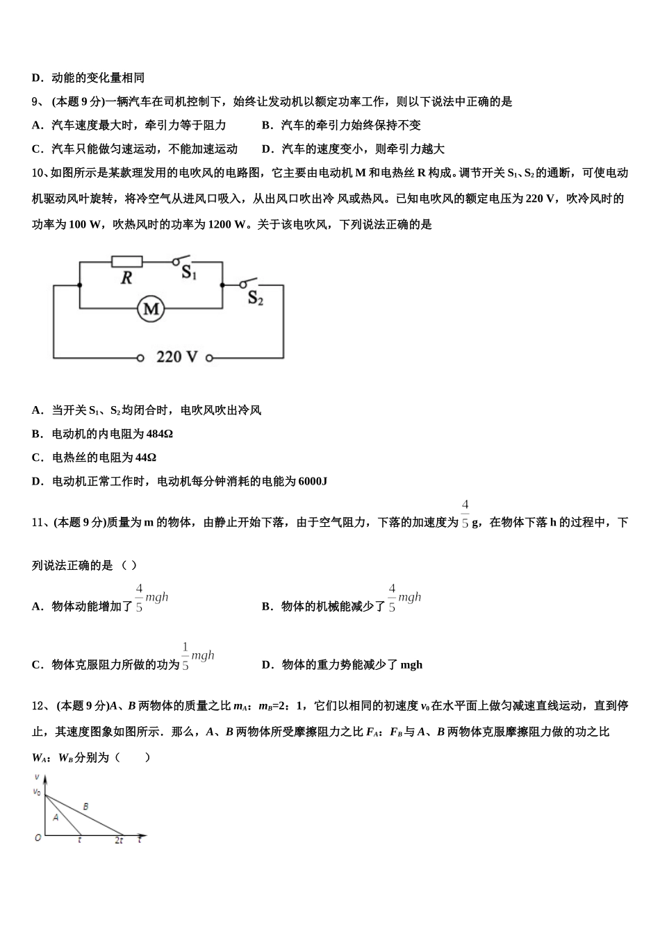 山西省大学附属中学校2024-2025学年高一下物理期末考试试题含解析_第3页