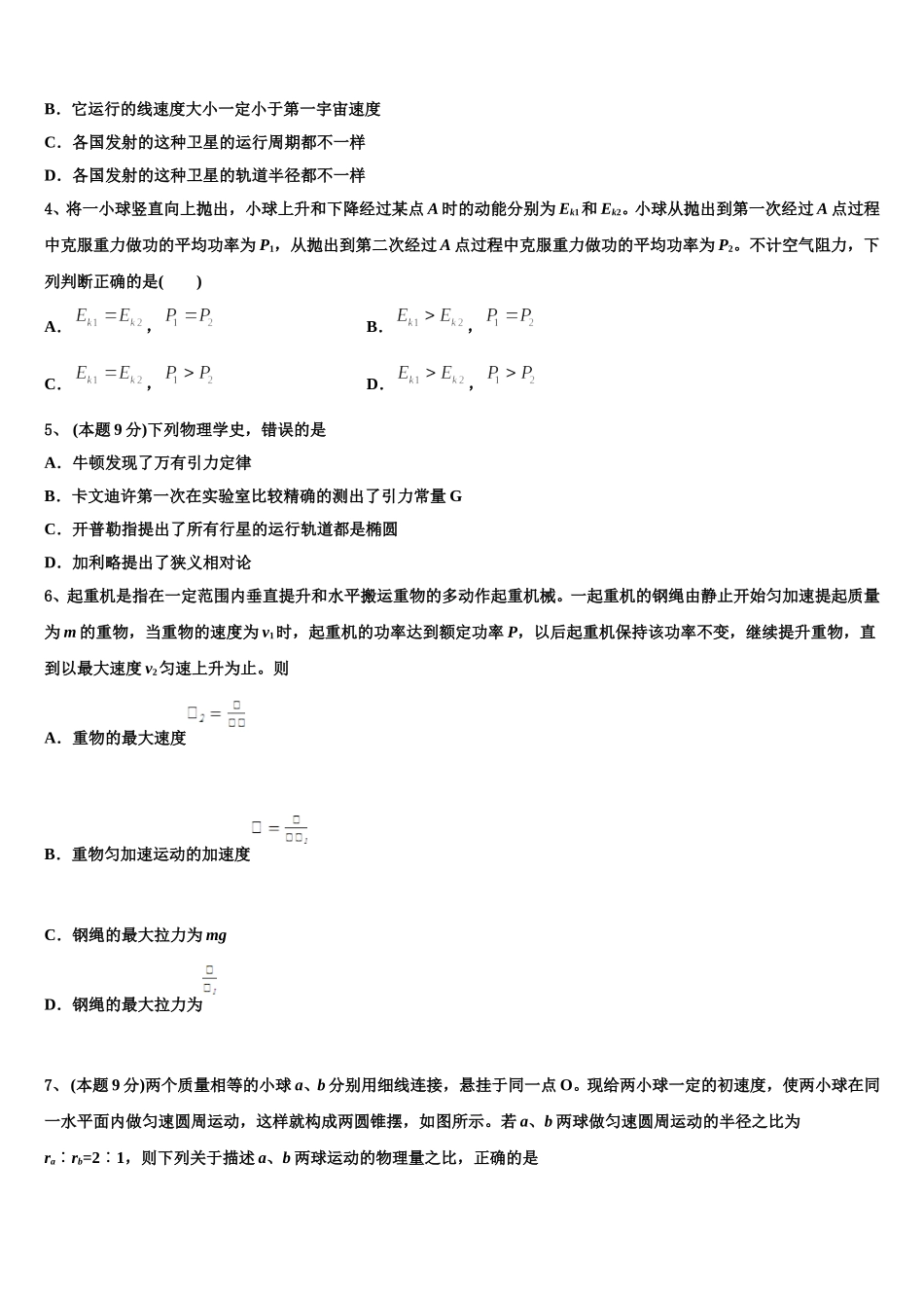 山西省忻州巿第一中学2025年物理高一下期末质量检测试题含解析_第2页