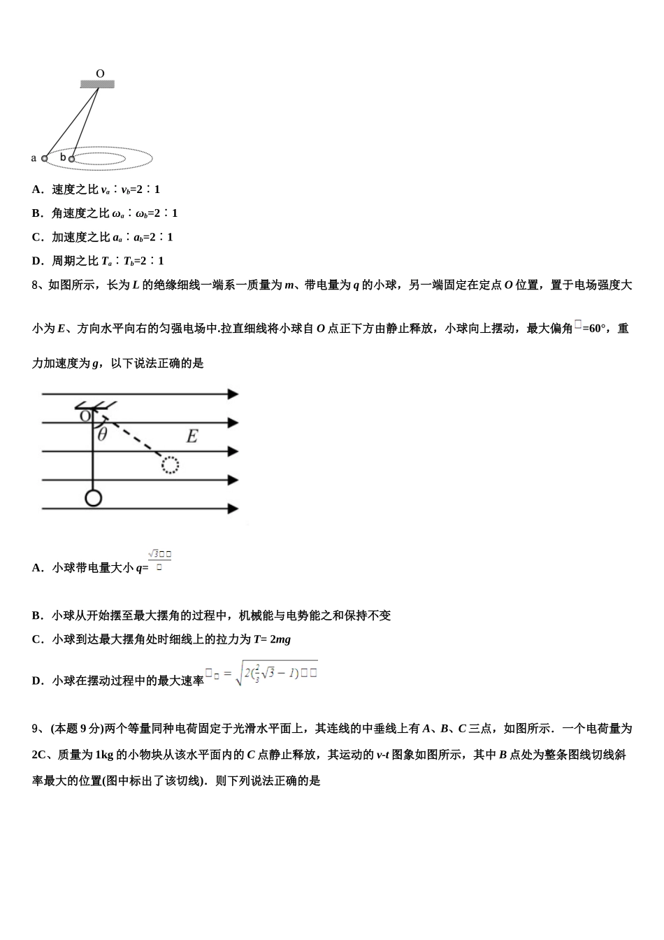 山西省忻州巿第一中学2025年物理高一下期末质量检测试题含解析_第3页
