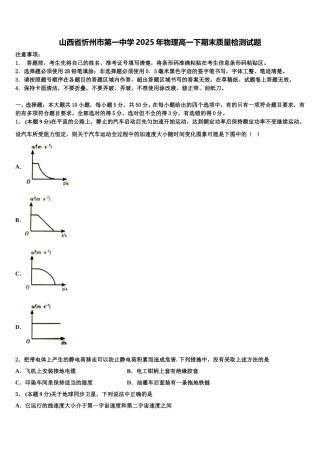山西省忻州巿第一中学2025年物理高一下期末质量检测试题含解析