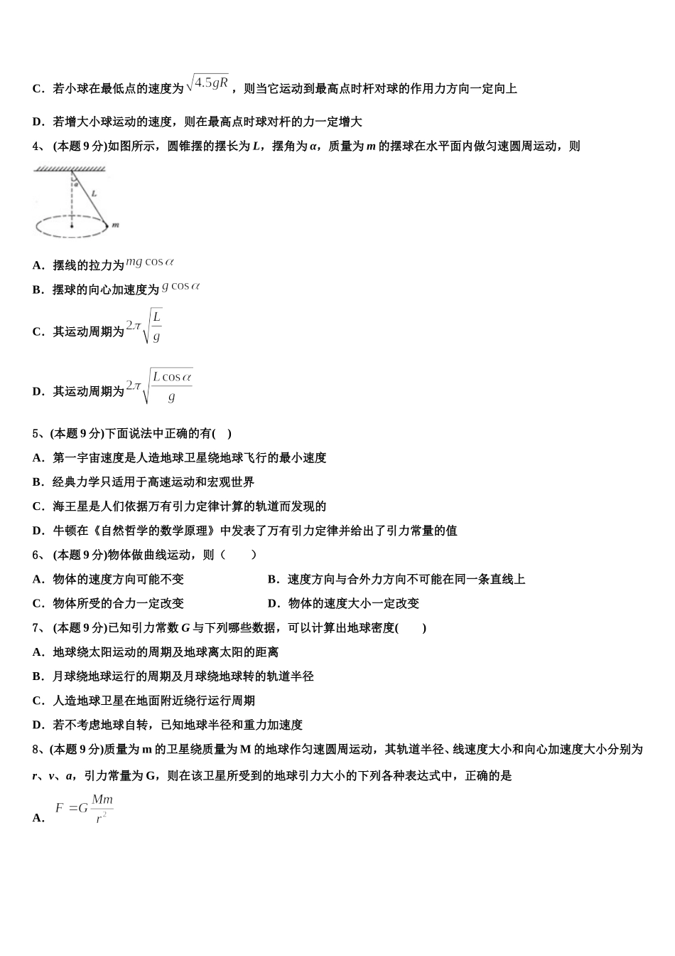 2024-2025学年山西省平遥县综合职业技术学校物理高一下期末质量跟踪监视试题含解析_第2页