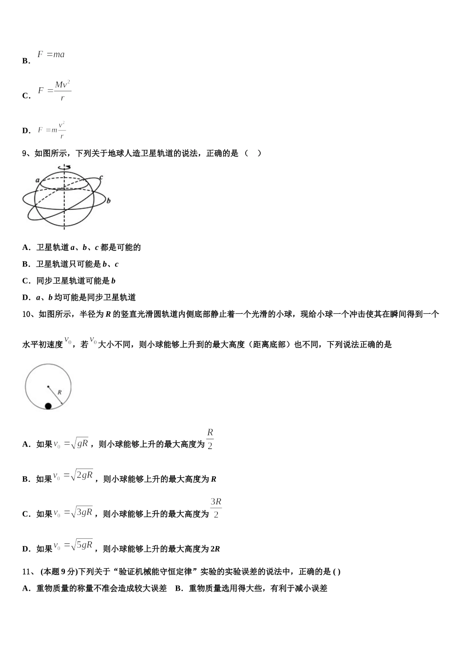 2024-2025学年山西省平遥县综合职业技术学校物理高一下期末质量跟踪监视试题含解析_第3页