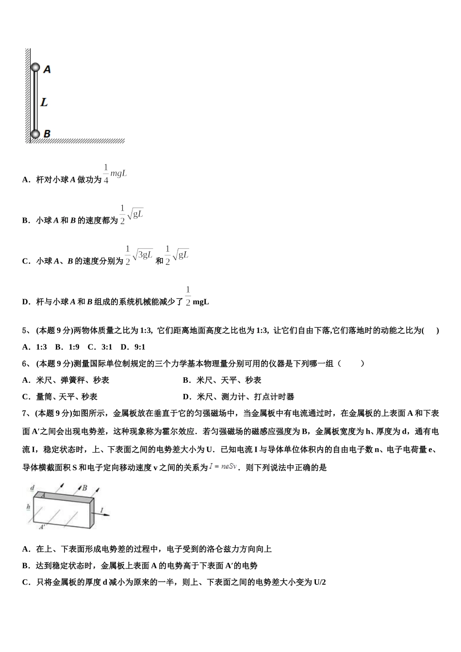 2025届山西省阳高县第一中学物理高一第二学期期末联考试题含解析_第2页