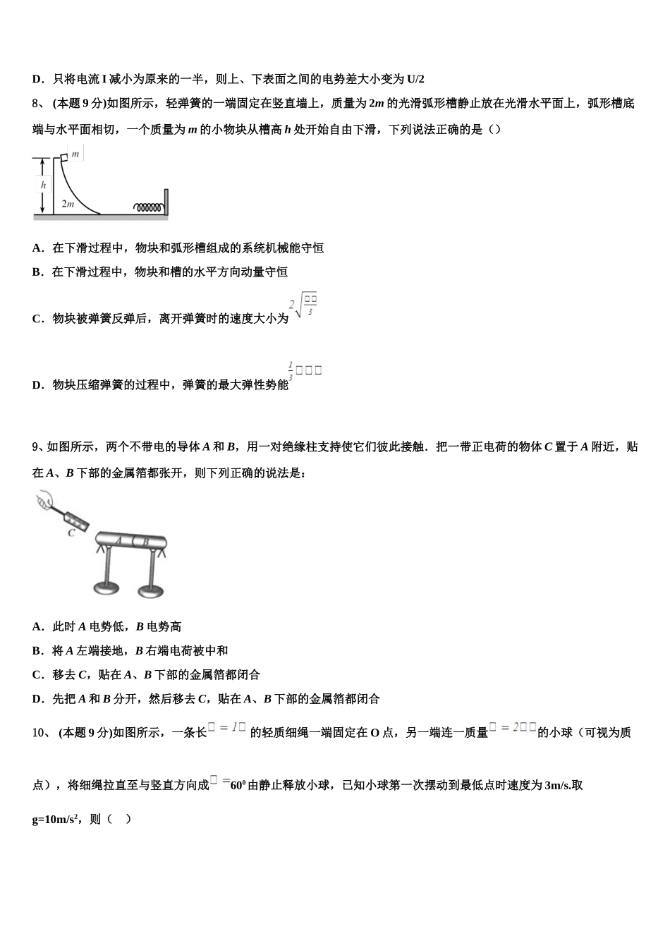 2025届山西省阳高县第一中学物理高一第二学期期末联考试题含解析_第3页