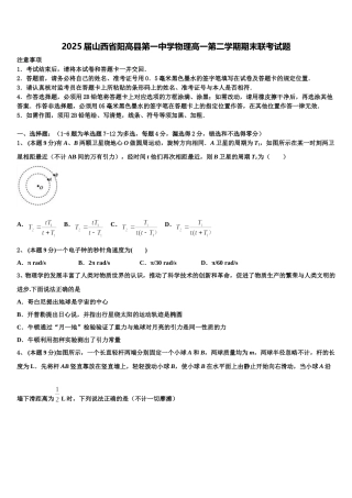 2025届山西省阳高县第一中学物理高一第二学期期末联考试题含解析