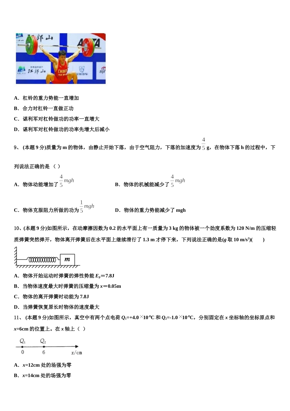 2025届山西省大同市灵丘县物理高一下期末考试试题含解析_第3页