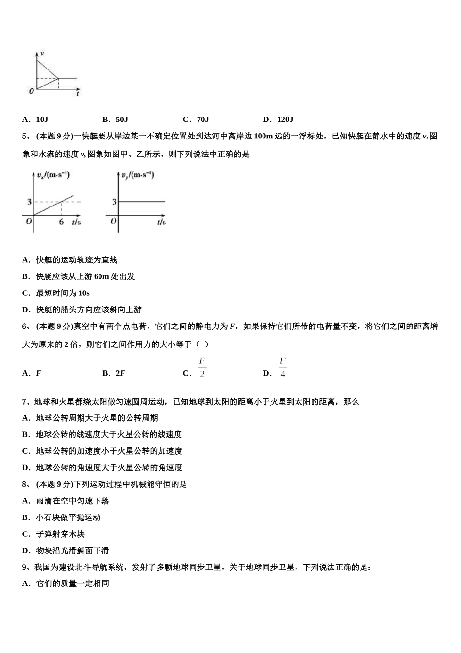 2025年山西省西安市长安区第一中学物理高一下期末预测试题含解析_第2页