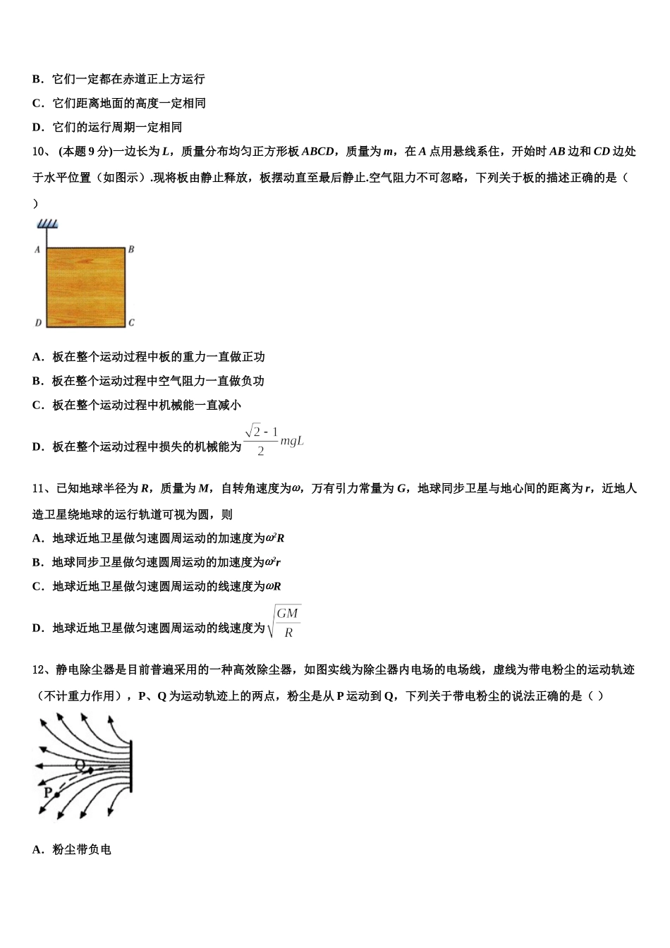 2025年山西省西安市长安区第一中学物理高一下期末预测试题含解析_第3页
